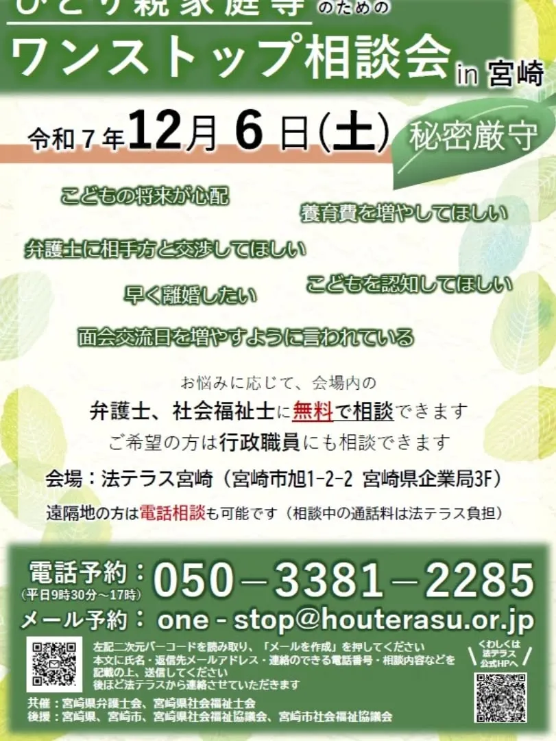 ひとり親家庭等のためのワンストップ相談会が開催されます。